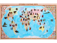 Карта настенная «Страны и народы мира»