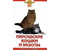 Книга «Персидские кошки и экзоты», 140*215 мм, 32 с., с иллюстрациями, перевод с немецкого