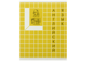 Тетрадь предметная А5, 48 л. на скобе Scrabble, 160×200 мм, клетка, «Английский язык»