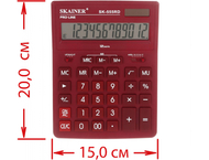 Калькулятор 12-разрядный Skainer SK-555