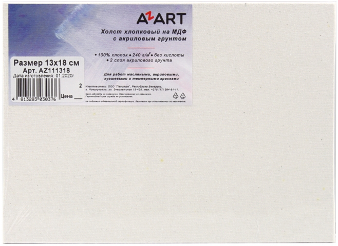 Холст грунтованный акрилом хлопковый на МДФ Azart 13×18 см