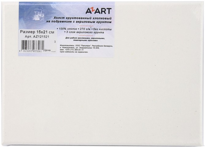 Холст грунтованный акрилом хлопковый на подрамнике Azart 15×21 см